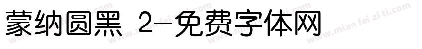 蒙纳圆黑 2字体转换